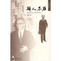 斯人不在 斯人不在