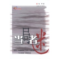 当局者迷