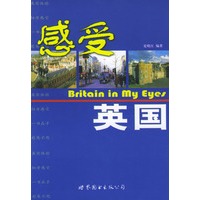 感受英国