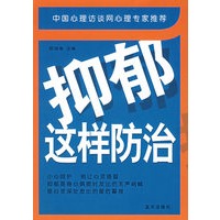 抑郁这样防治