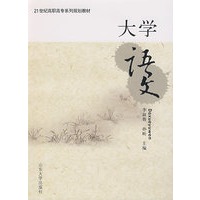 大学语文