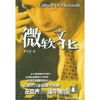 微软文化