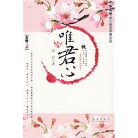 言情文库I：唯君心