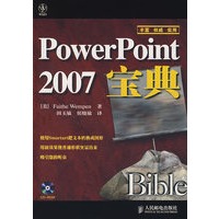 Power Point 2007宝典（附光盘）