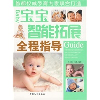 宝宝智能拓展全程指导