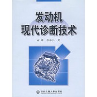 发动机现代诊断技术