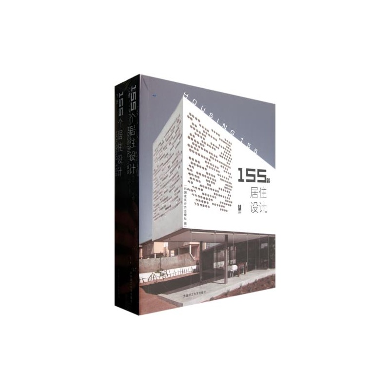 【155个居住设计上下精 韩国建筑世界出版社 