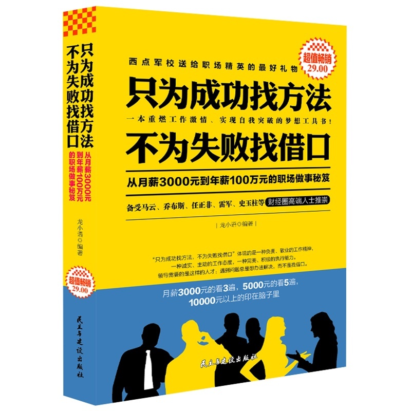 【只为成功找方法 不为失败找借口978751390