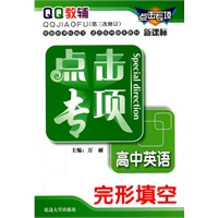 点击专项高中英语完形填空（第三次修订）