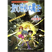 我们班的大魔王3：宝石群岛