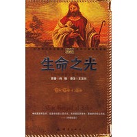 生命之光：《约翰福音》鉴赏指南