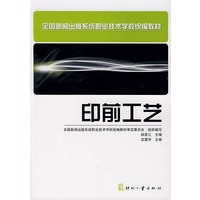 印前工艺