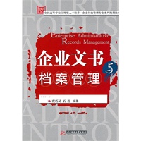 企业文书与档案管理(虞巧灵)
