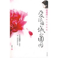 爱恨倾城小团圆张爱玲的私人生活史
