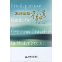 水利出国早知道