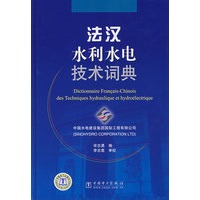 法汉水利水电技术词典