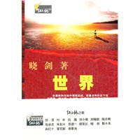 世界