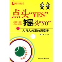 点头“YES”还是摇头“NO”