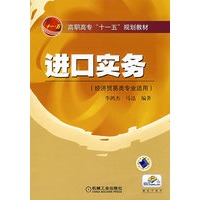 进口实务