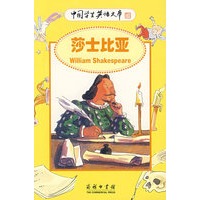 莎士比亚