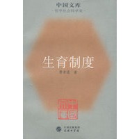 生育制度