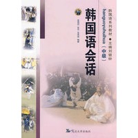 韩国语会话（中级）