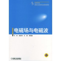 电磁场与电磁波