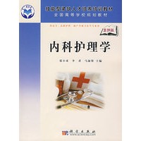 内科护理学（案例版）