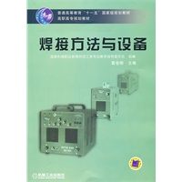 焊接方法与设备