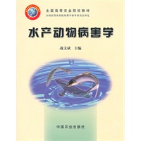 水产动物病害学（高）