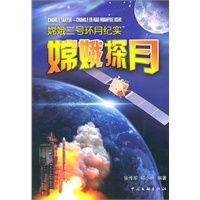 嫦娥探月——嫦娥二号环月纪实