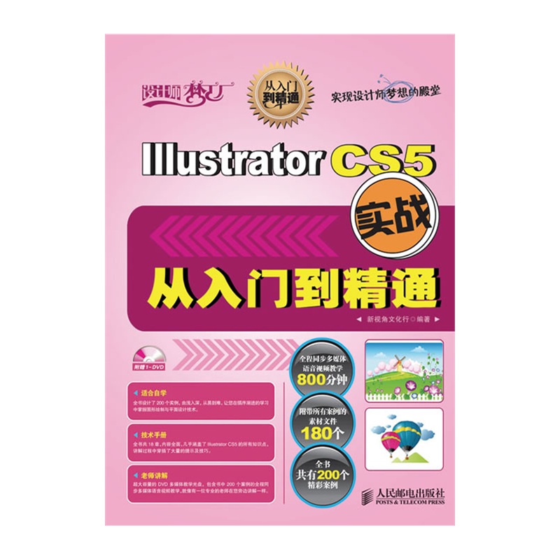 Illustrator CS5实战从入门到精通 Illustrator教程/插件,预览图1 Illustrator CS5实战从入门到精通 Illustrator教程/插件,预览图1