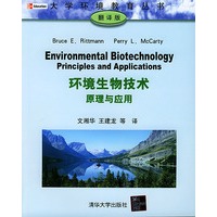 环境生物技术原理与应用