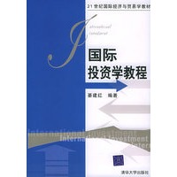 国际投资学教程