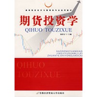 期货投资学