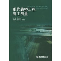 现代路桥工程施工测量