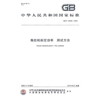 拖拉机标定功率 测试方法