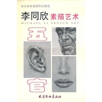 李同欣素描艺术