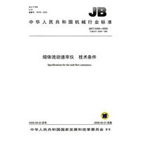 熔体流动速率仪技术条件
