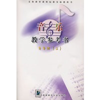 音乐教学参考书：九年级（上）（附光盘）