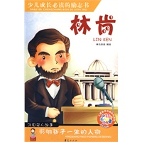 林肯/少儿注音名人故事丛书