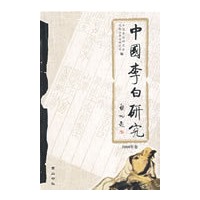 中国李白研究(08)