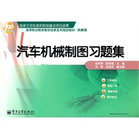 汽车机械制图习题集