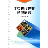 北京现代农业会展研究
