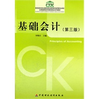 基础会计（第3版）
