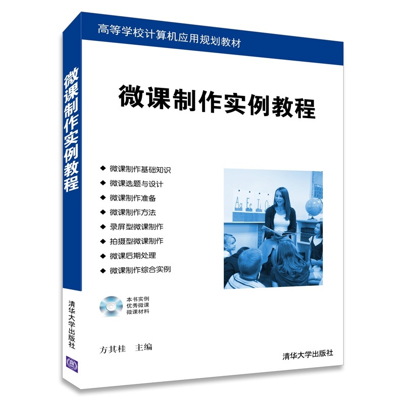 【微课制作实例教程( 货号:730239891)图片】
