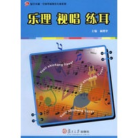 乐理.视唱.练耳