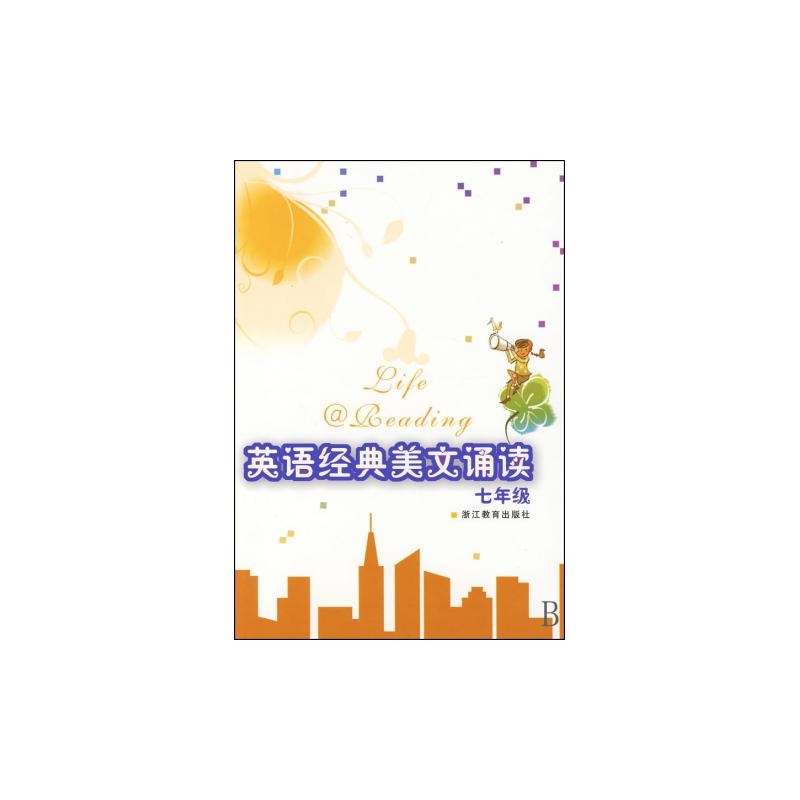 【英语经典美文诵读(7年级)图片】高清图_外观