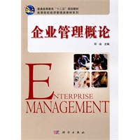 企业管理概论