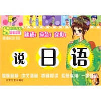 说日语（新编彩版）